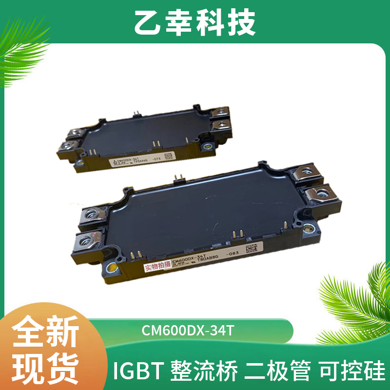 三菱功率管模塊CM600DX-34T廠家批發(fā)