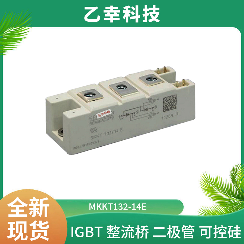 西門康IGBT功率模塊MKKT132-14E