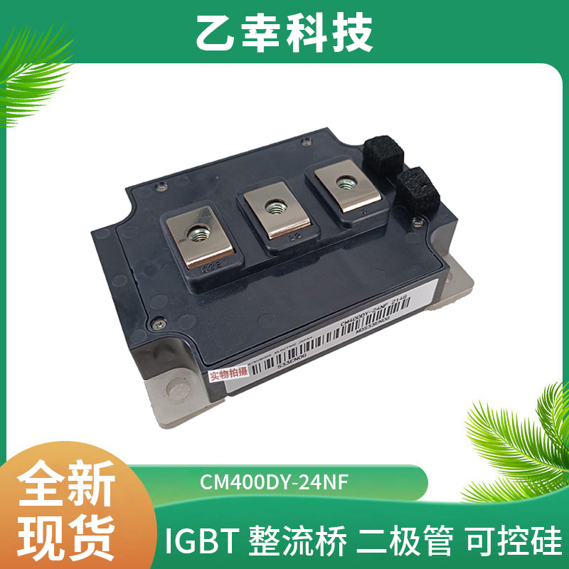 三菱功率管模塊CM400DY-24NF廠家批發(fā)