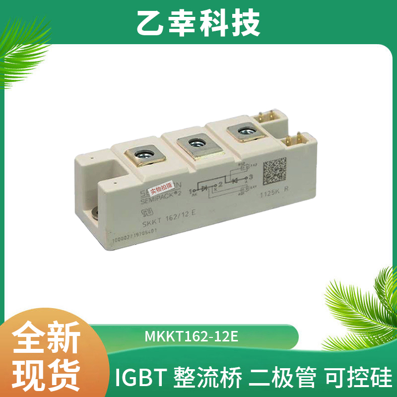 西門康IGBT功率模塊MKKT162-12E