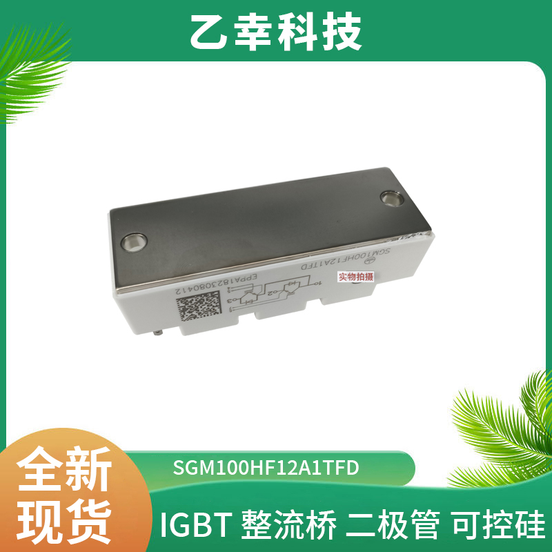 西門康IGBT功率模塊SGM100HF12A1TFD