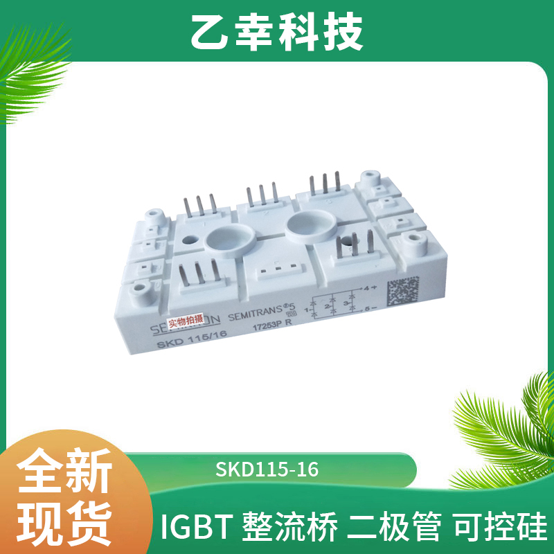 西門康IGBT功率模塊SKD115-16