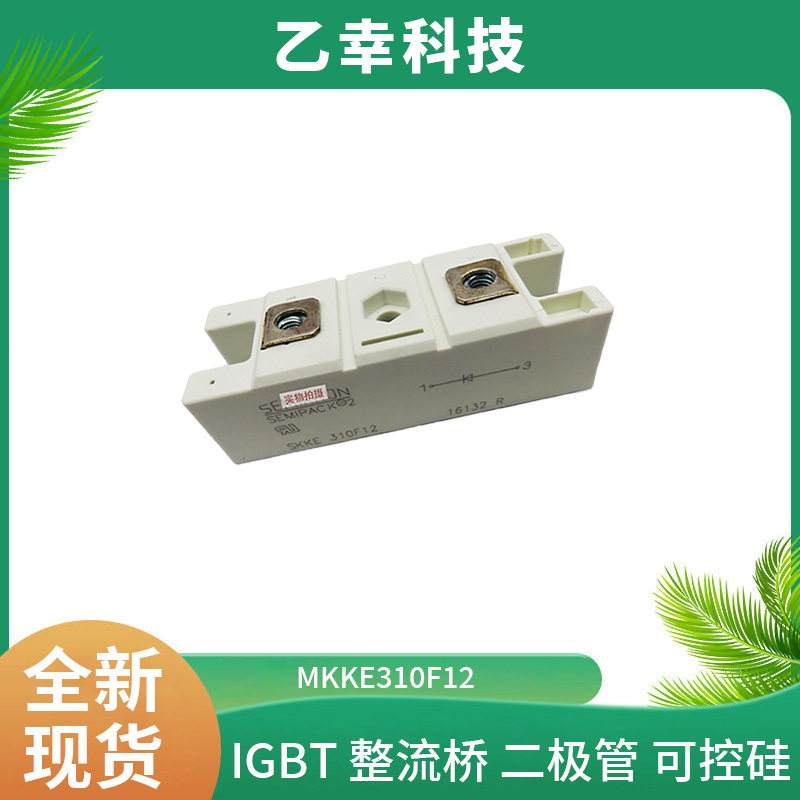 西門康IGBT功率模塊MKKE310F