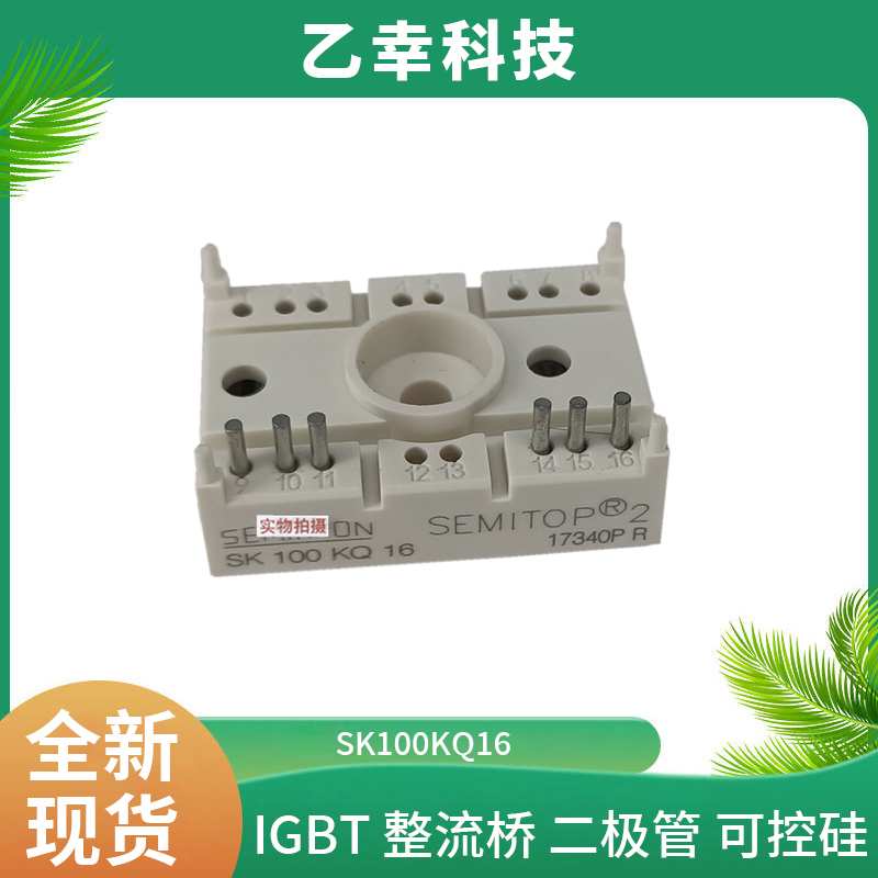 西門康IGBT功率模塊SK100KQ16