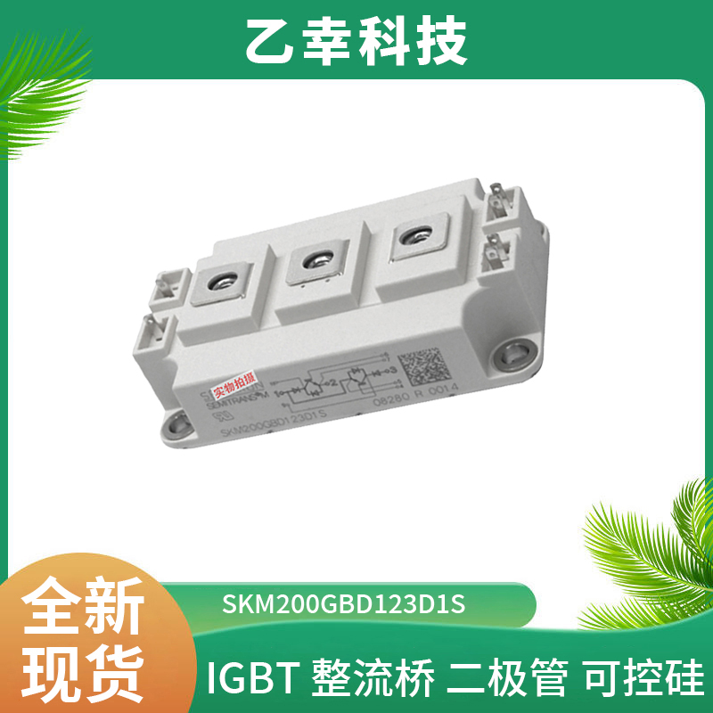 西門康SKM200GBD123D可控硅晶閘管igbt