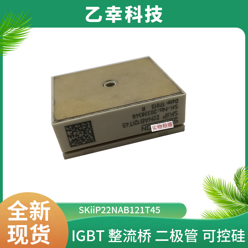 西門康IGBT模塊SKiiP22NAB121T45