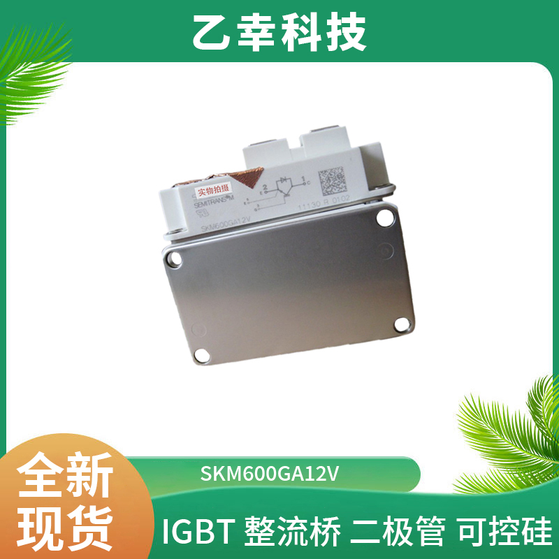 西門(mén)康IGBT模塊SKM600GA12V1