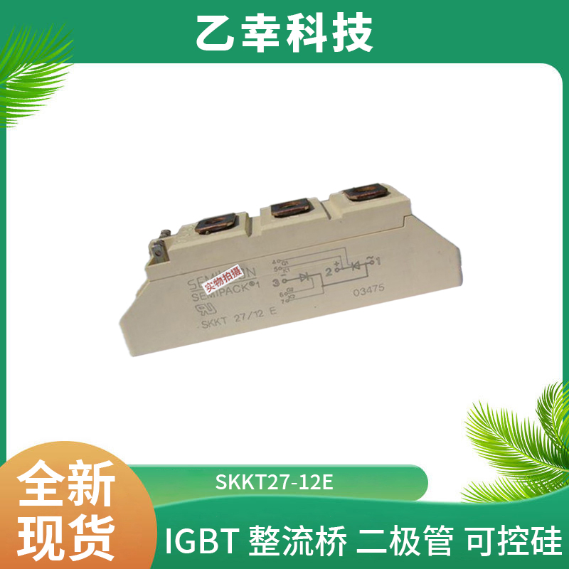 西門康IGBT模塊SKKT27-12E