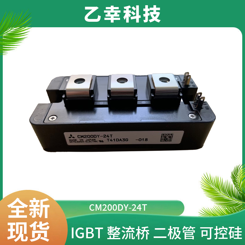 高性能元器件CM200DY-24T全新三菱IGBT模塊