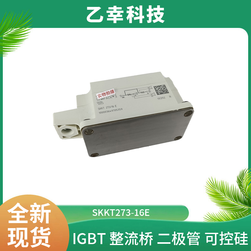 西門康IGBT功率模塊SKKT273-16E原裝正品