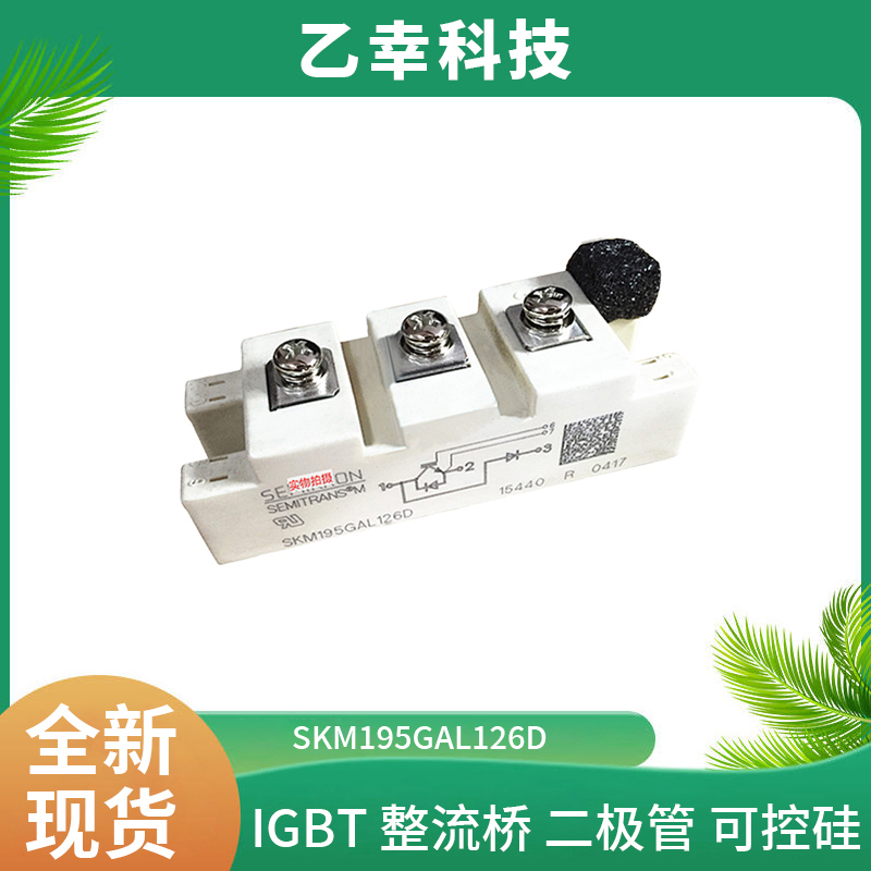 西門康IGBT功率模塊SKM195GAL126D