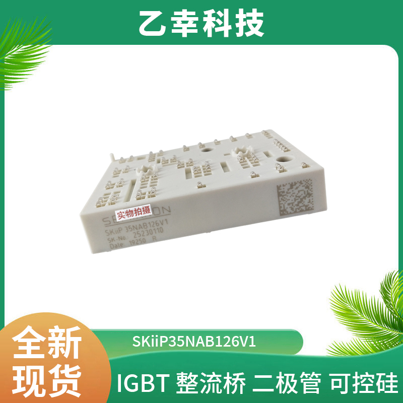 西門(mén)康SKiiP35NAB126V1可控硅晶閘管原廠