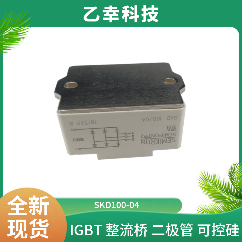 西門康IGBT功率模塊SKD100-04可控硅