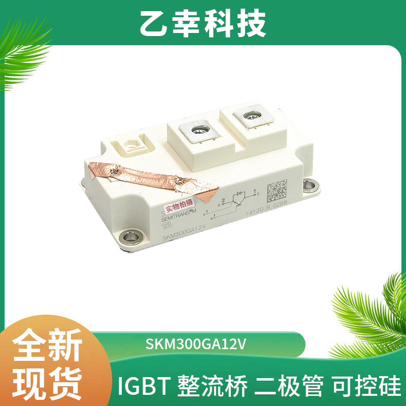 西門康IGBT功率模塊SKM300GA12V