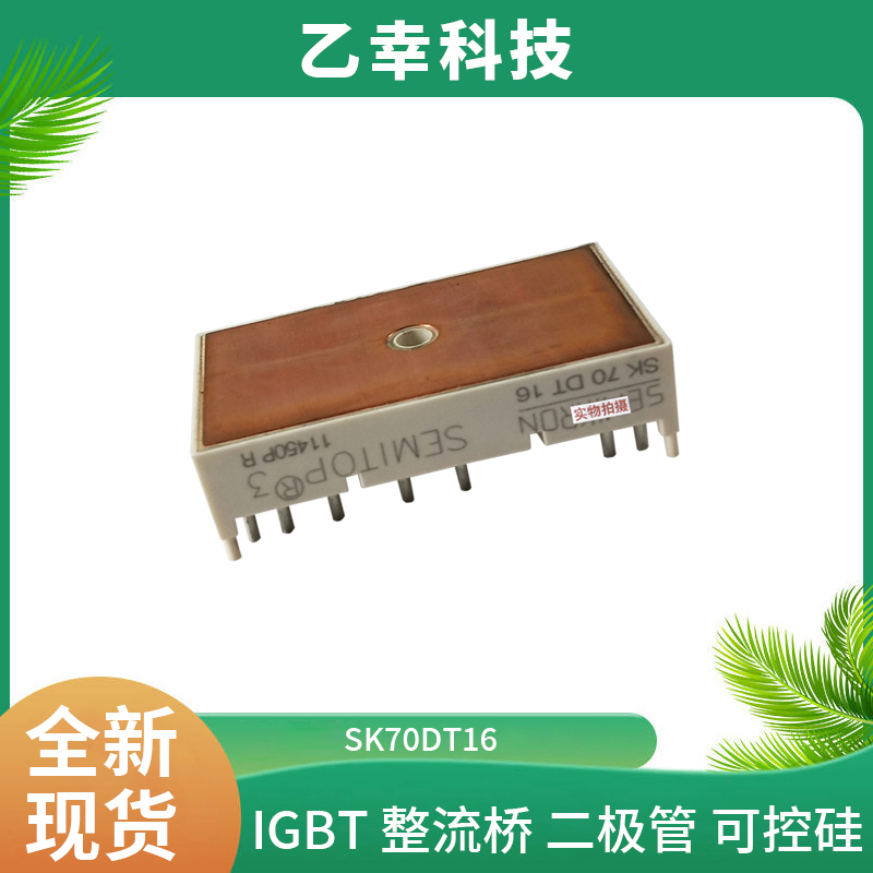 西門康IGBT功率模塊SKM25GD125D