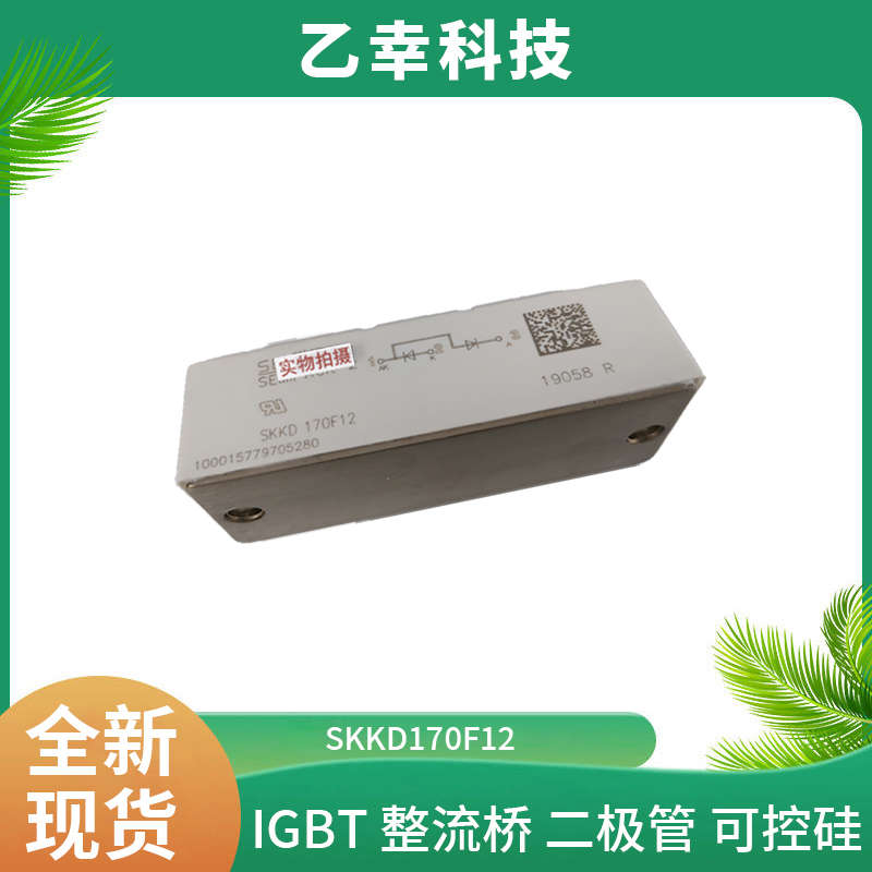 西門康IGBT功率模塊SKM75GB17E4H16