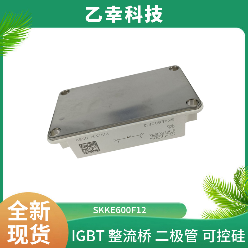 西門康IGBT功率模塊SKM300GA12T4