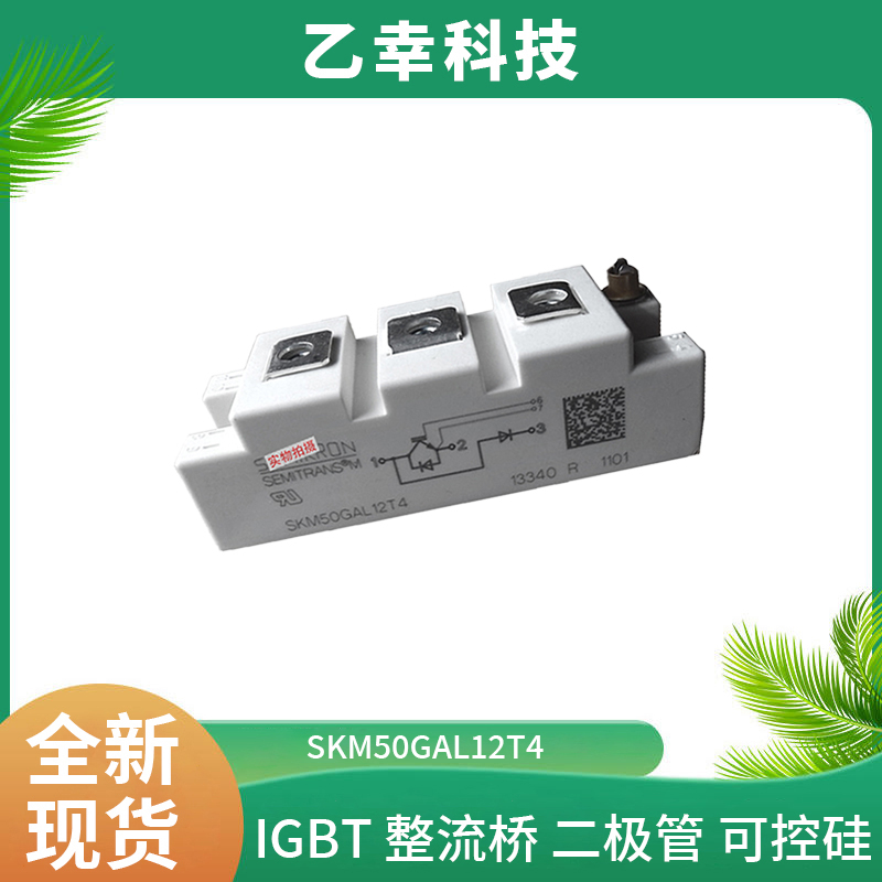 西門康IGBT功率模塊SKM300GAR123D