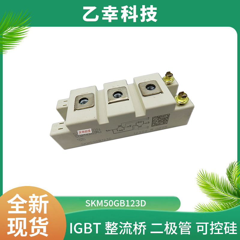 西門康IGBT功率模塊SKM145GAR124D