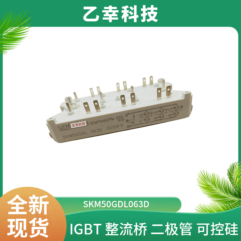 西門康IGBT功率模塊SKM150GAR124D