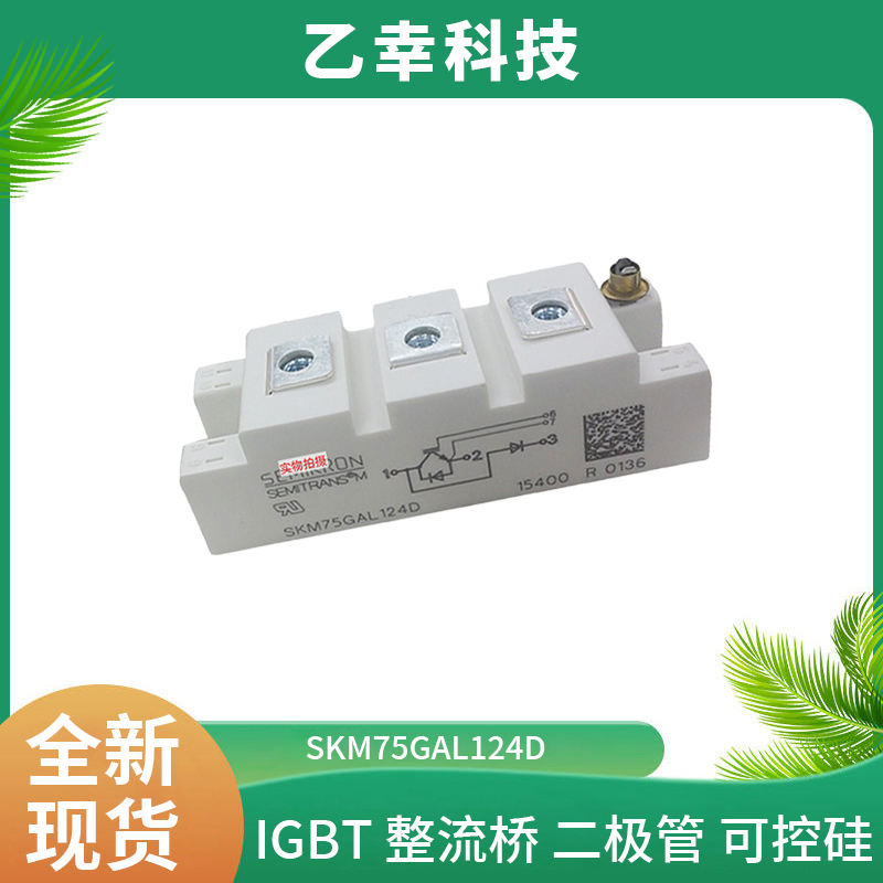 西門康IGBT功率模塊SKM400GAR124D