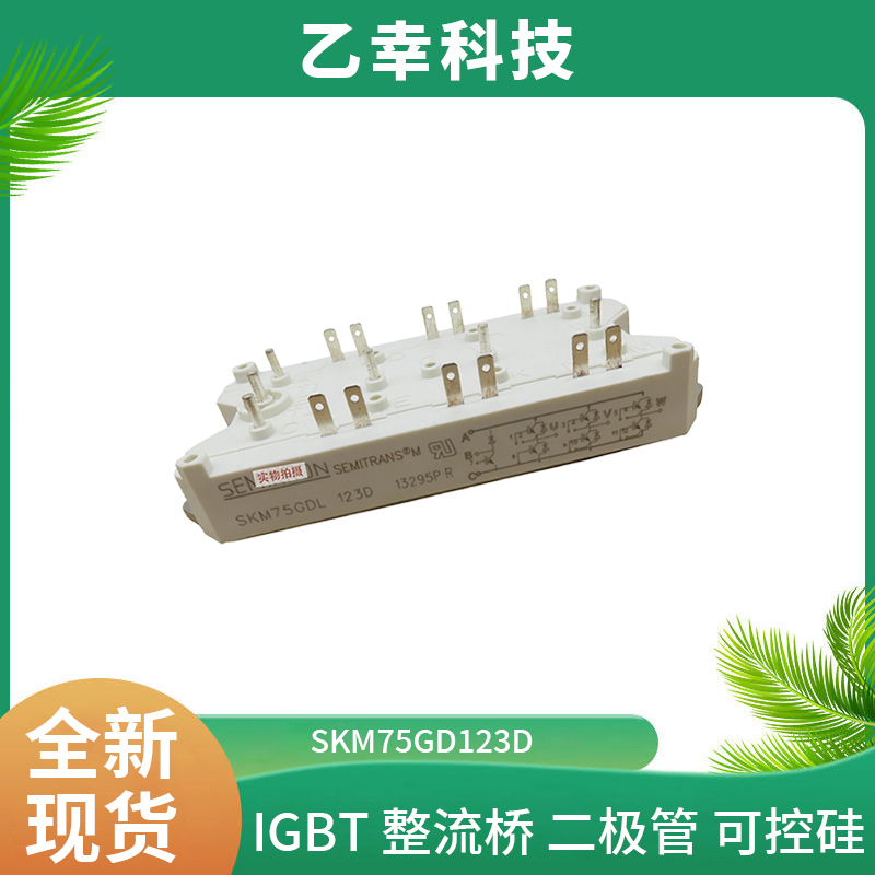 西門康IGBT功率模塊SKM200GAR128D