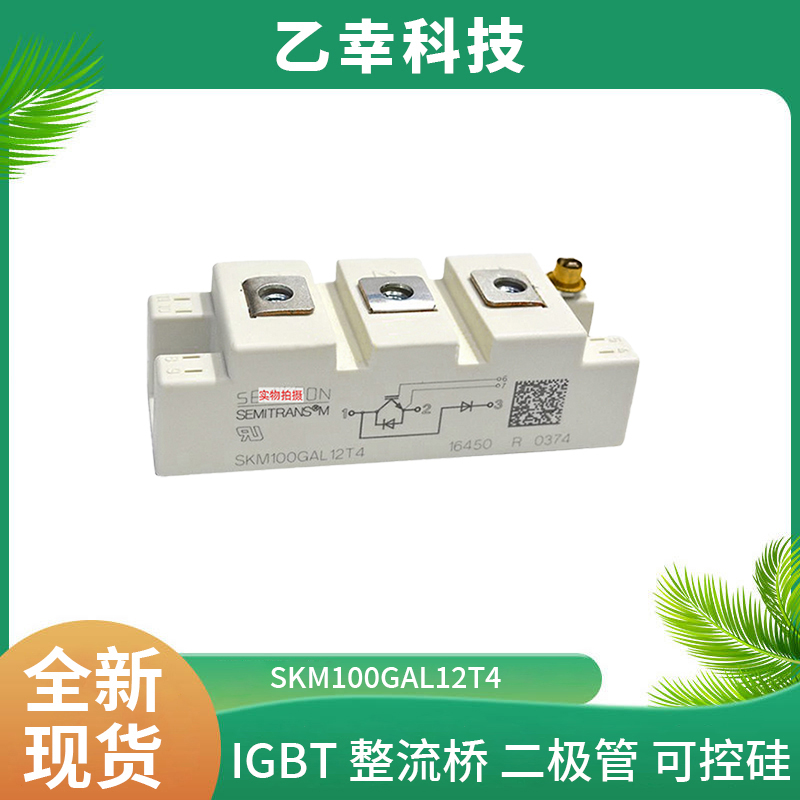 西門康IGBT功率模塊SKM200GAR12T4