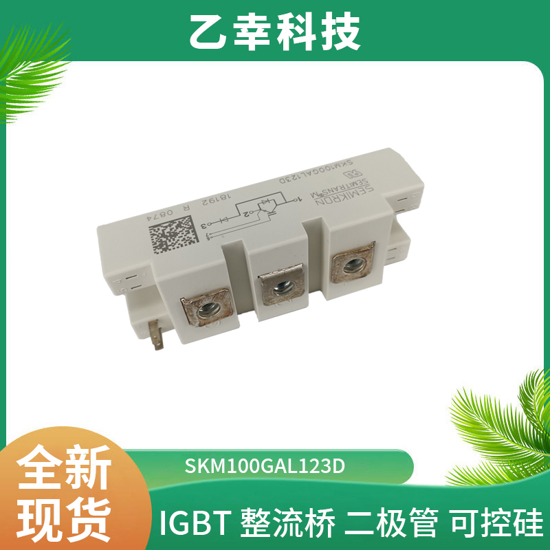 西門康IGBT功率模塊SKM75GAR12E4