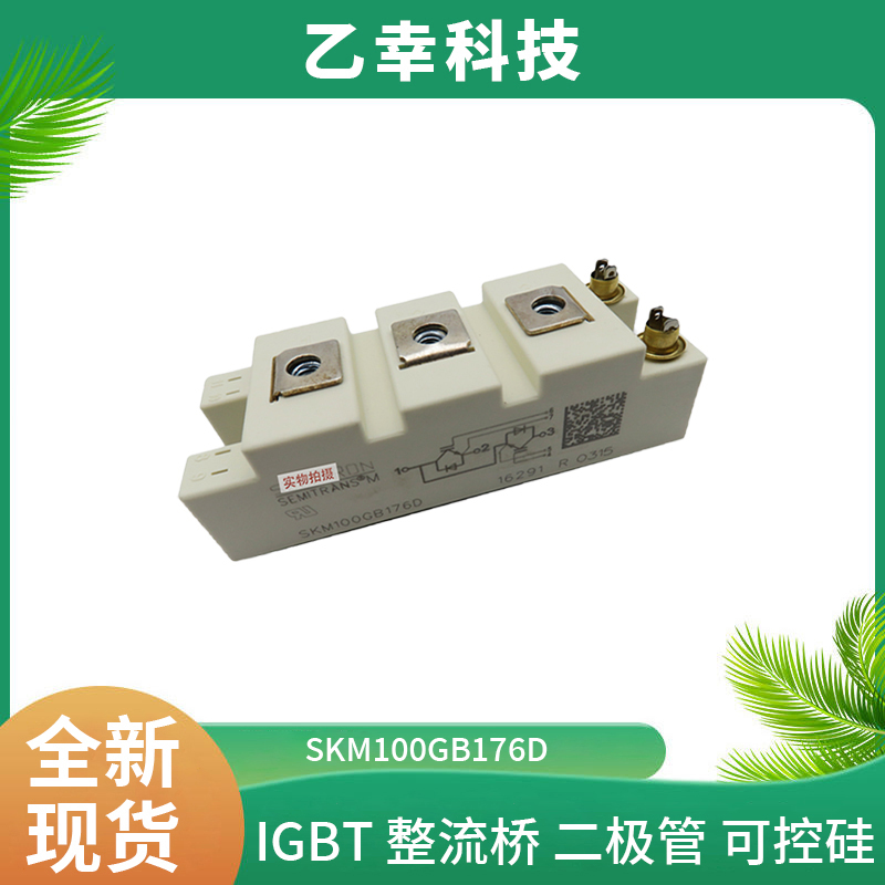 西門康IGBT功率模塊SKM195GAR126DN