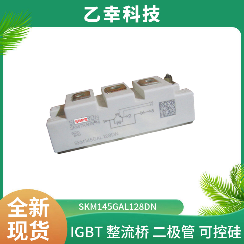 西門(mén)康IGBT功率模塊SKM75GAR063D