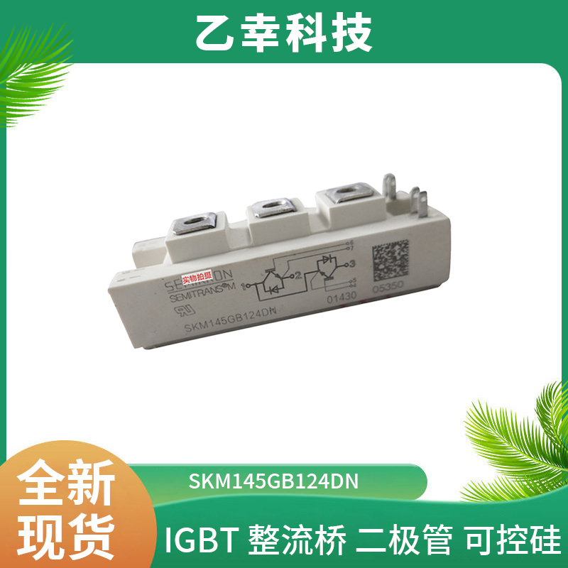 西門康IGBT功率模塊SKM200GAR063D