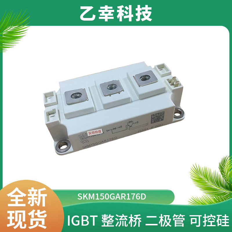 西門康IGBT功率模塊SKM100GAR176D