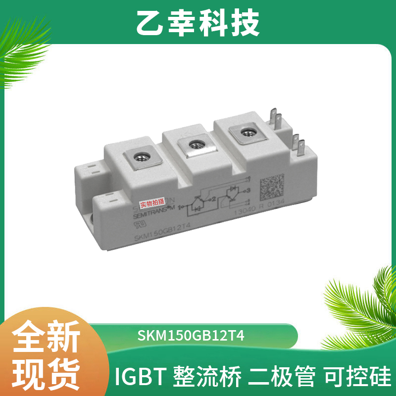 西門康IGBT功率模塊SKM145GAR176D