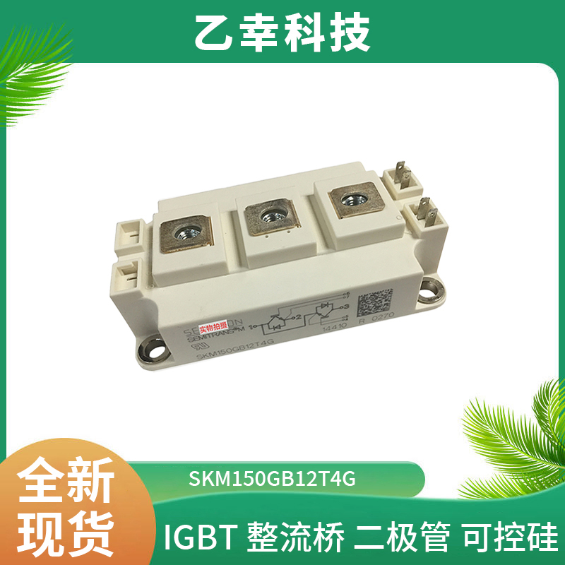 西門康IGBT功率模塊SKM150GAR176D