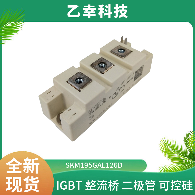 西門康IGBT功率模塊SKM350MB120SCH15