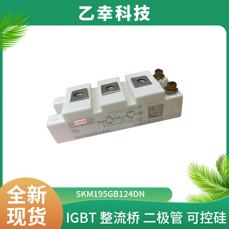 西門康IGBT功率模塊SKM200GARL066T