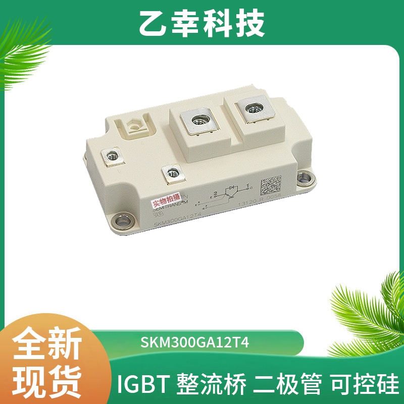 西門康IGBT功率模塊SKiiP12NAB065V1