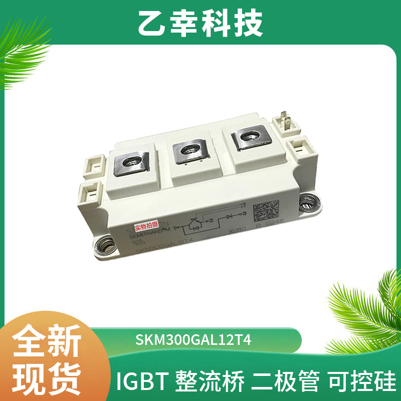 西門康IGBT功率模塊SKiiP13AC126V1