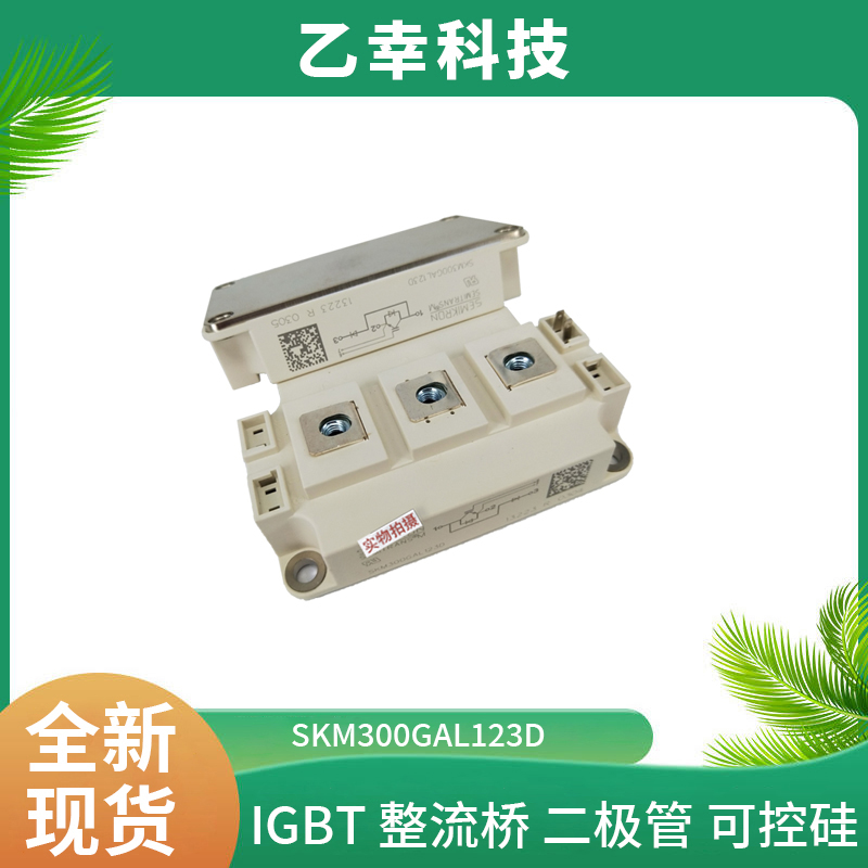 西門康IGBT功率模塊SKiiP13NAB066V1