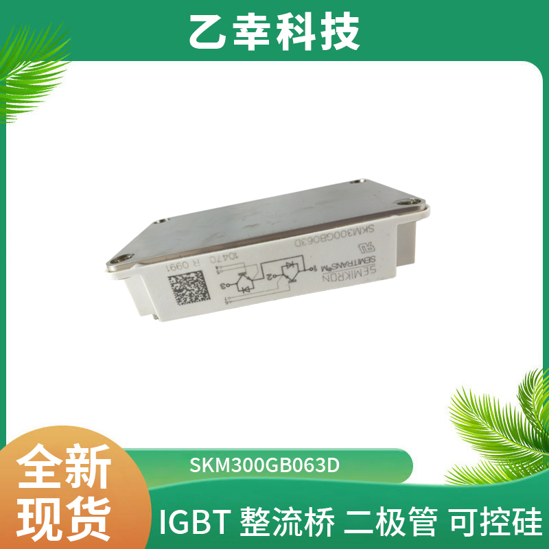 西門康IGBT功率模塊SKiiP21NEB063T29