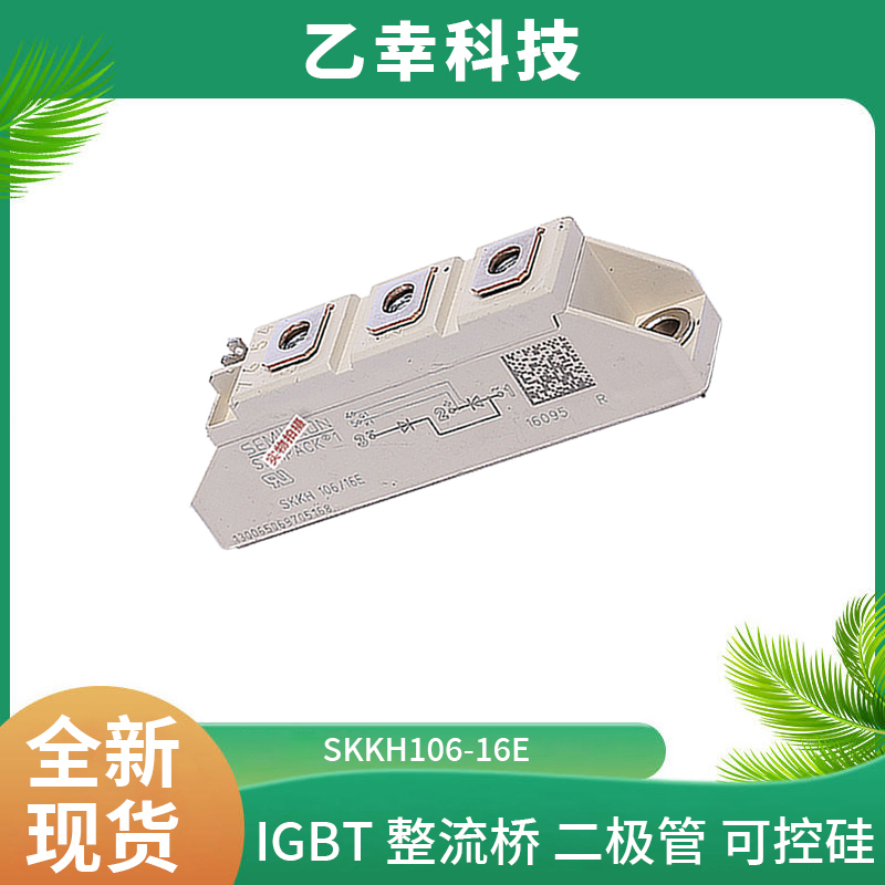 西門康IGBT功率模塊SKD60/16