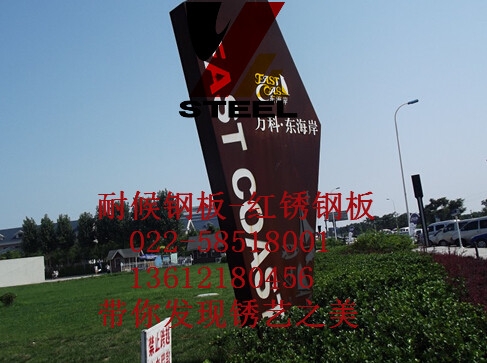 耐候鋼板 曲靖市多少錢
