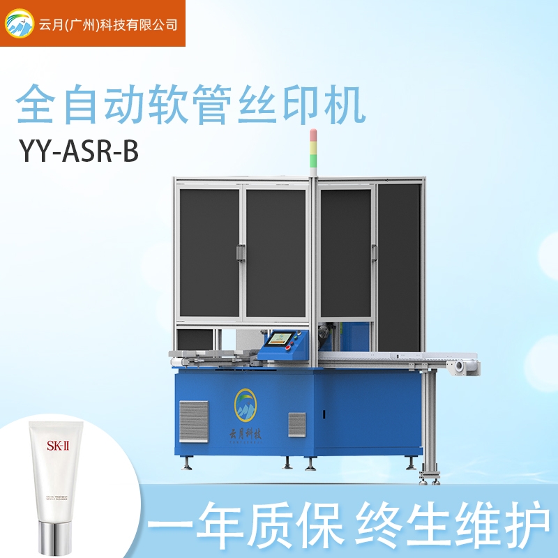自動(dòng)軟管絲印機(jī)，牙膏管洗面奶管絲網(wǎng)印刷機(jī)