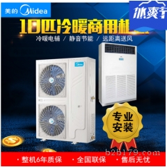 永州美的空調(diào)10匹柜機，英鵬美的空調(diào)10匹機柜機RF26W/SD-D1