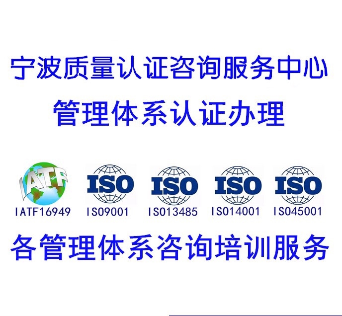 上虞 紹興ISO9001質(zhì)量體系認證咨詢辦理