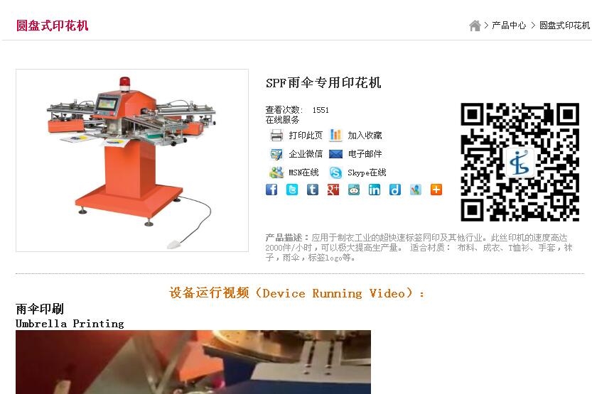 SPG系列經(jīng)濟型高質(zhì)量的服裝印花機