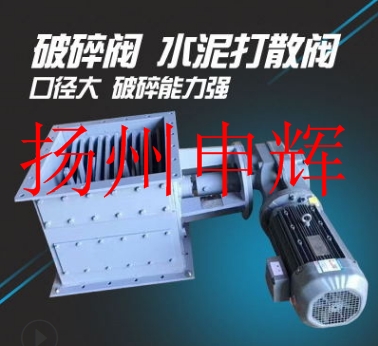 打散電動閥 水泥放散下料口用 PKD500 PKD630