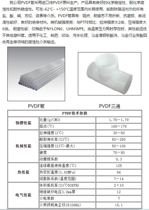 安徽PVDF管的焊接方法 視頻教程