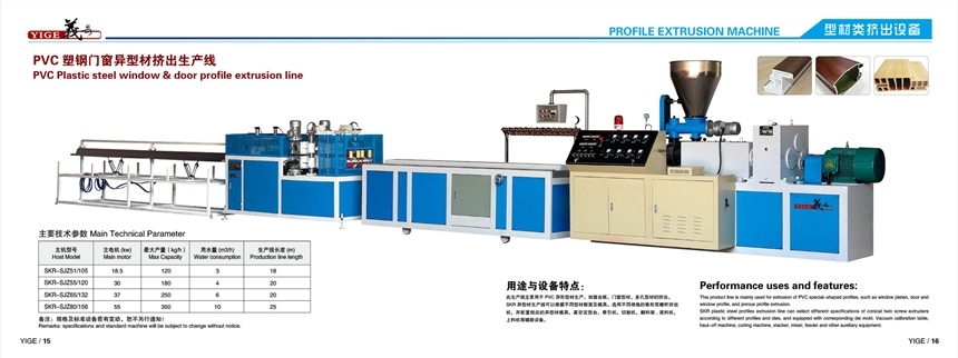 廣東省PVC塑鋼門窗型材生產(chǎn)線供應商