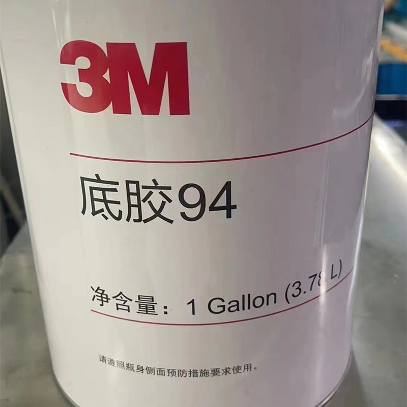 3M94底涂劑 助粘劑 表面處理劑